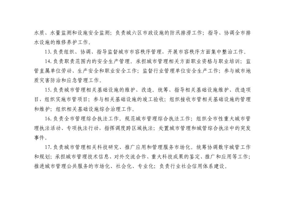 西安市城市管理和综合执法局2023年部门预算.pdf