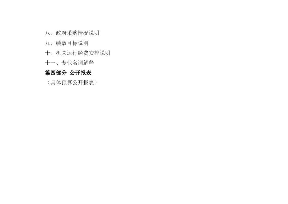 西安市农业农村局2023年部门预算.pdf