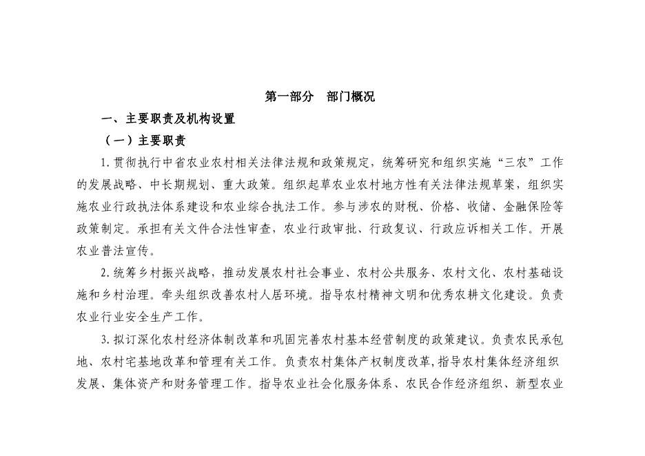 西安市农业农村局2023年部门预算.pdf