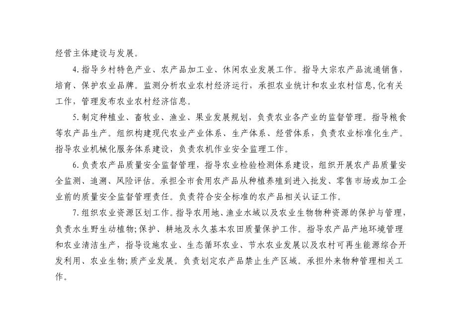 西安市农业农村局2023年部门预算.pdf