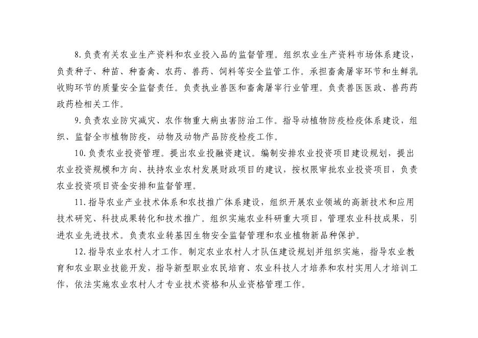 西安市农业农村局2023年部门预算.pdf