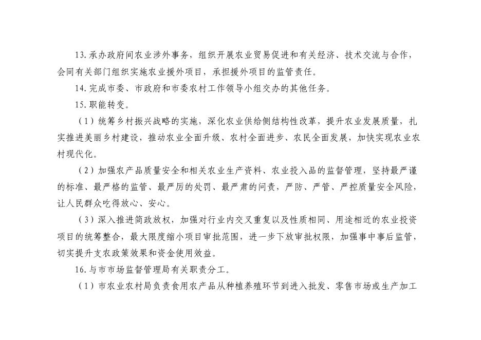 西安市农业农村局2023年部门预算.pdf