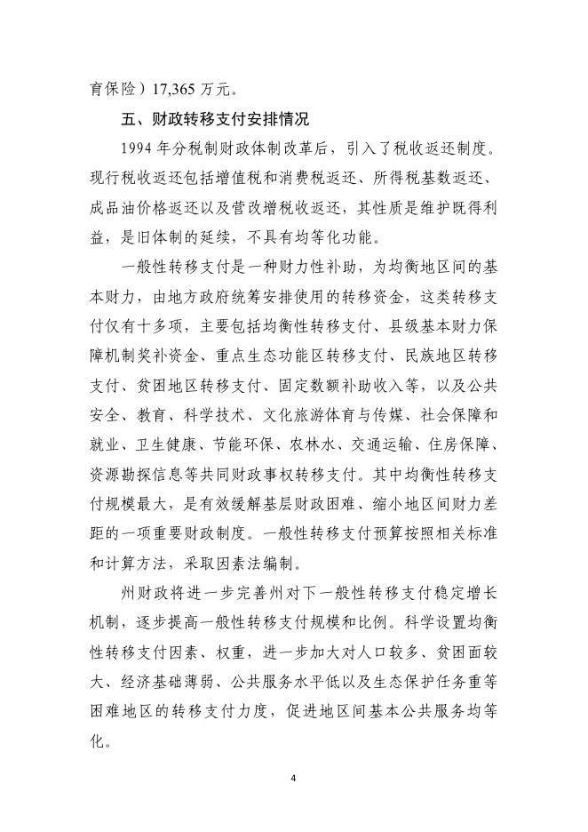 2021年果洛州本级级预算公开有关事项的说明.pdf