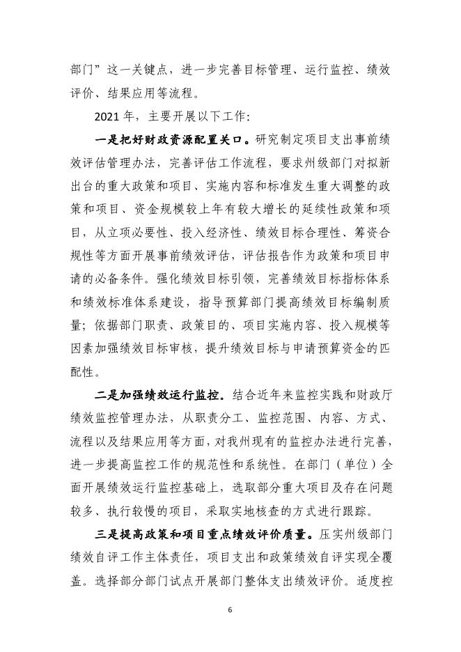 2021年果洛州本级级预算公开有关事项的说明.pdf