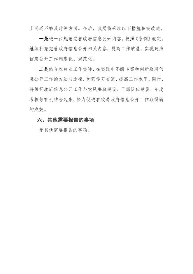 果洛州农牧科技局2021年政府信息公开工作年度报告.pdf