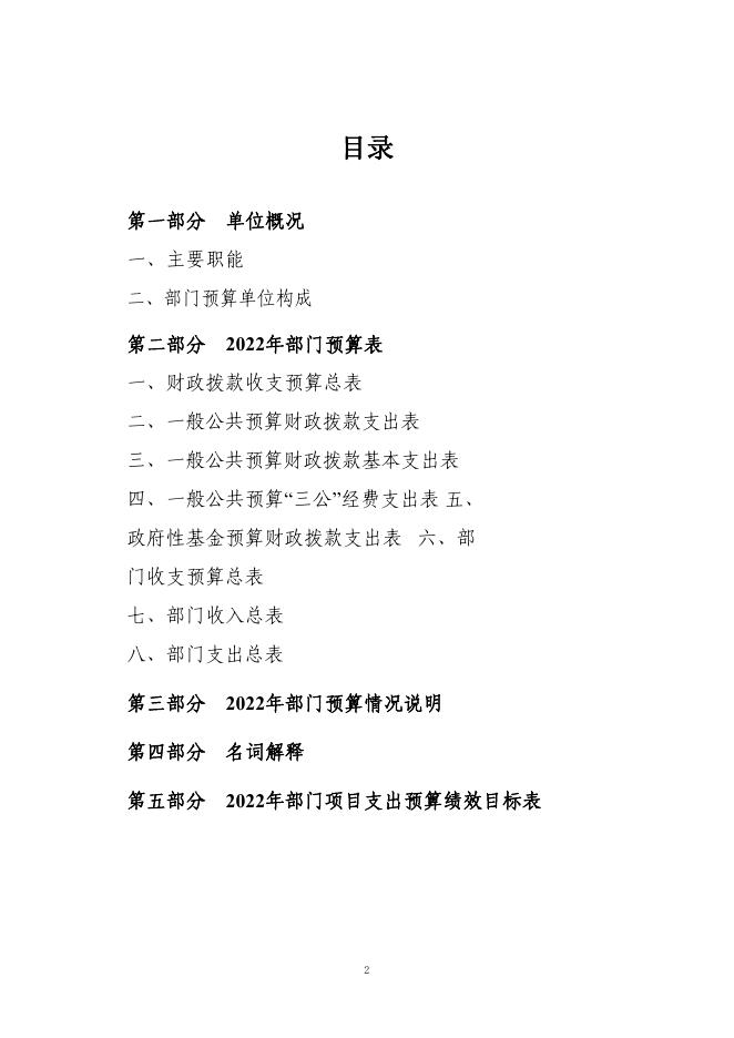 中共吴忠市委员会办公室2022年部门预算.pdf