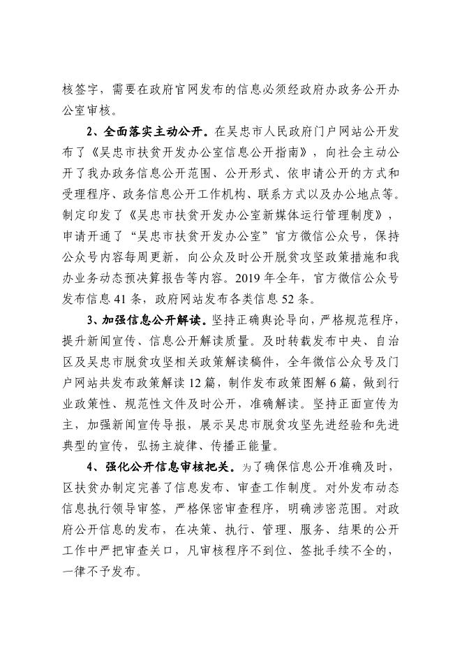 扶贫办2019年政府信息公开工作年度报告.pdf