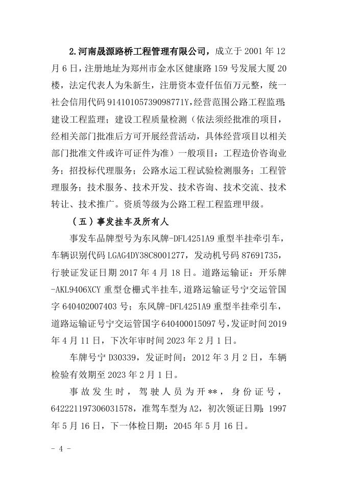 （公开）6.18事故调查报告.doc
