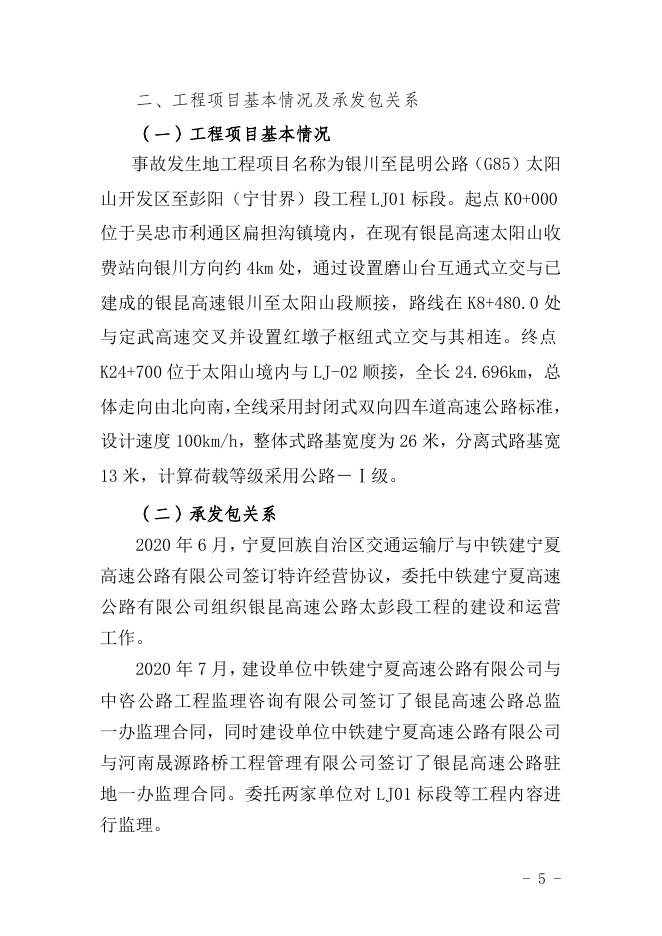 （公开）6.18事故调查报告.doc