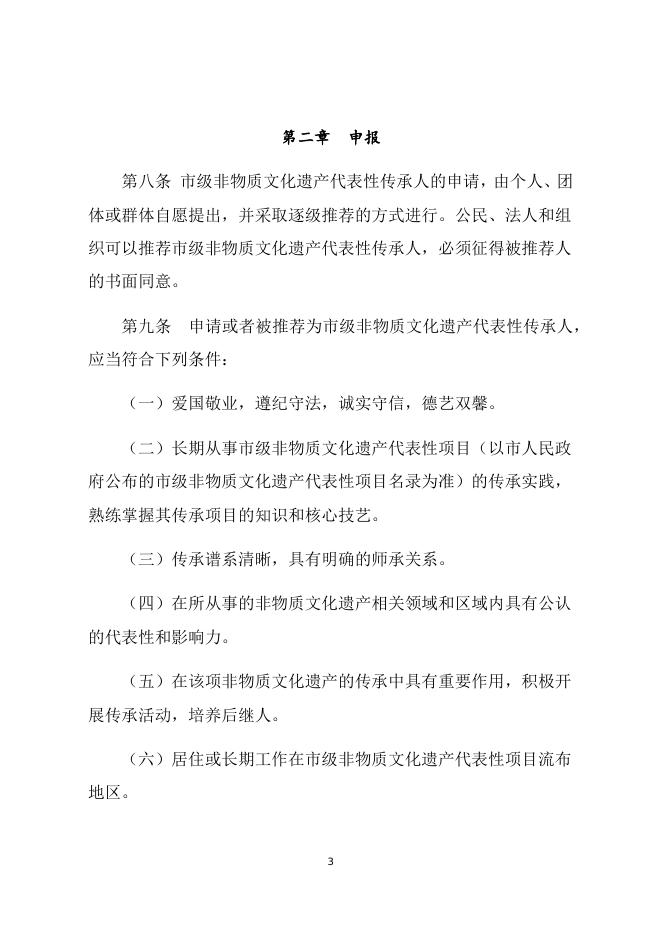 张掖市市级非物质文化遗产代表性传承人认定与管理办法（公开征求意见稿）.docx