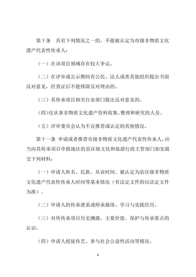 张掖市市级非物质文化遗产代表性传承人认定与管理办法（公开征求意见稿）.docx