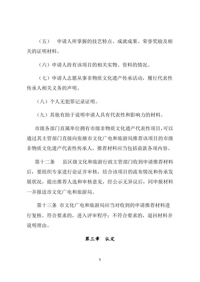 张掖市市级非物质文化遗产代表性传承人认定与管理办法（公开征求意见稿）.docx