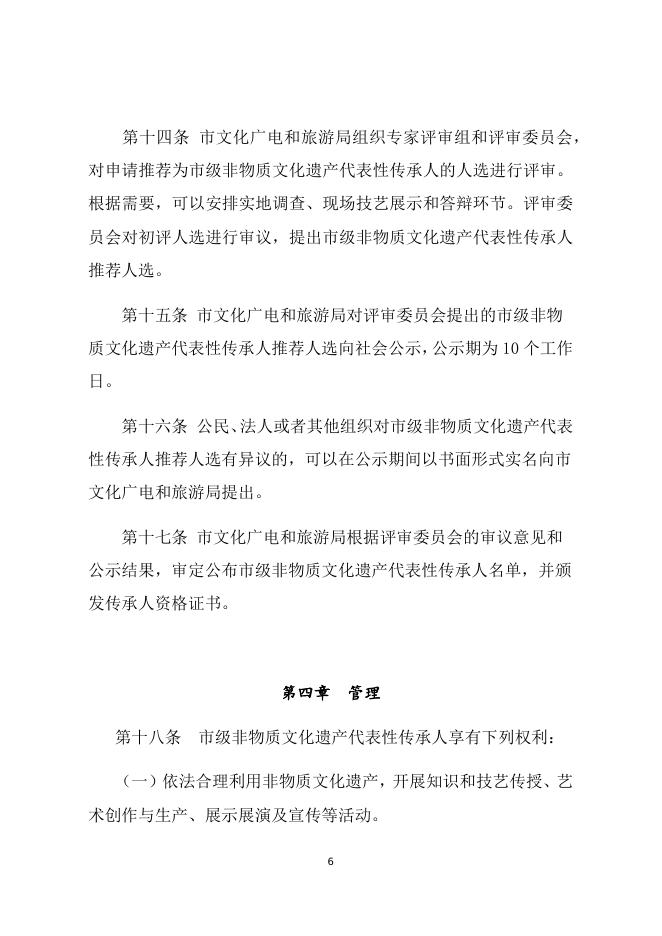 张掖市市级非物质文化遗产代表性传承人认定与管理办法（公开征求意见稿）.docx