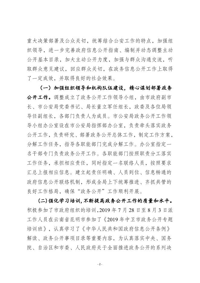 中卫市公安局.pdf