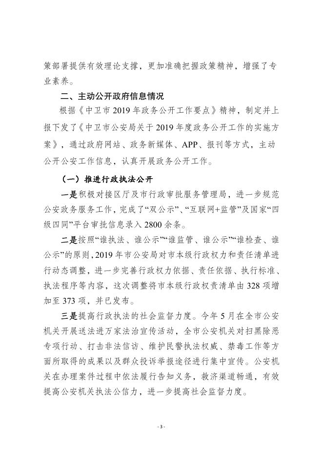 中卫市公安局.pdf