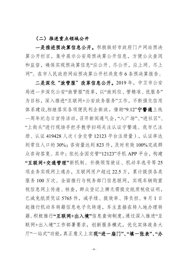 中卫市公安局.pdf