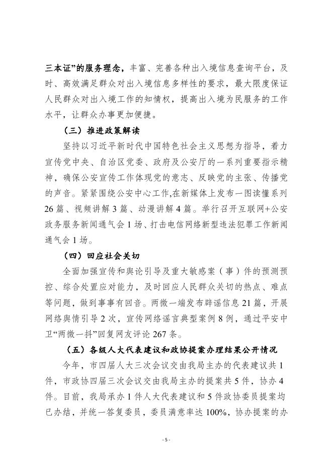 中卫市公安局.pdf