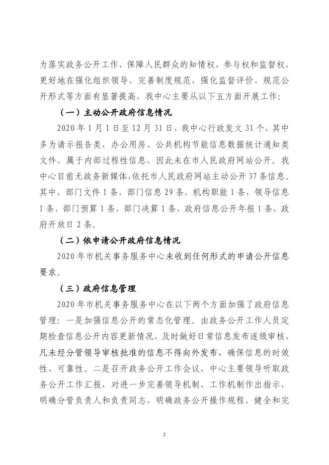 中卫市机关事务服务中心.pdf