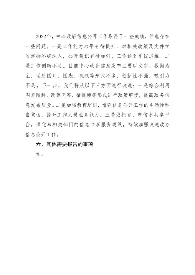 鹤岗市住房公积金管理中心2022年政府信息公开工作年度报告.pdf