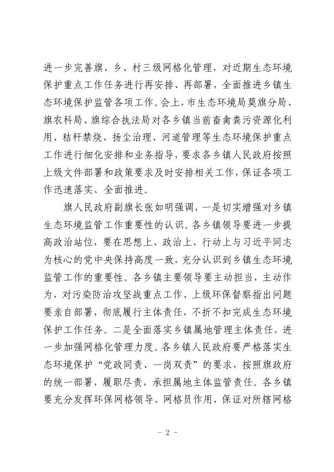 第405期---呼伦贝尔市污染防治攻坚战工作简报（9月18日）.pdf