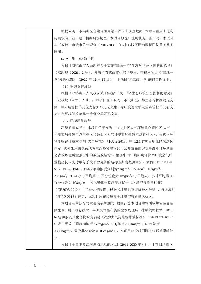 双鸭山市尖山区耀达洗涤厂建设项目.doc