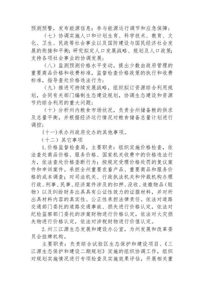 附件：2019年玉树州发展和改革委员会部门预算公开.pdf