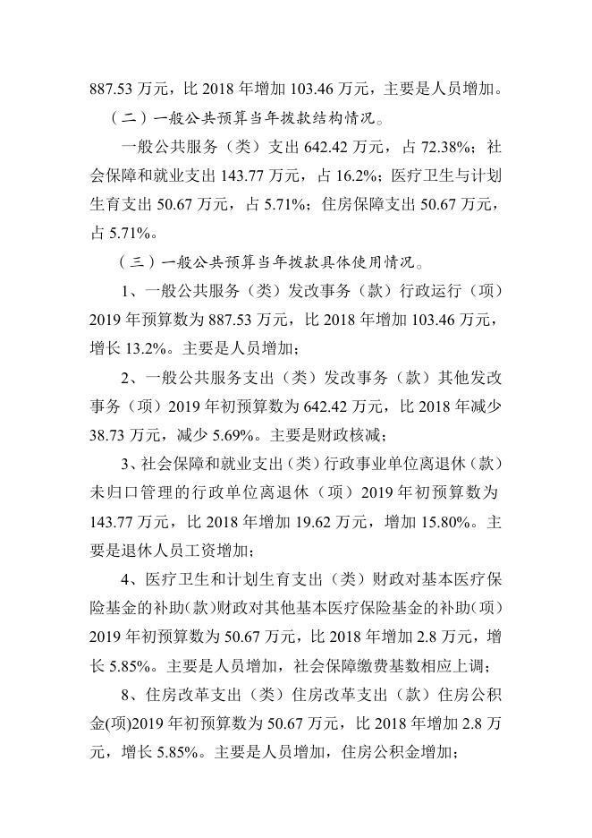 附件：2019年玉树州发展和改革委员会部门预算公开.pdf