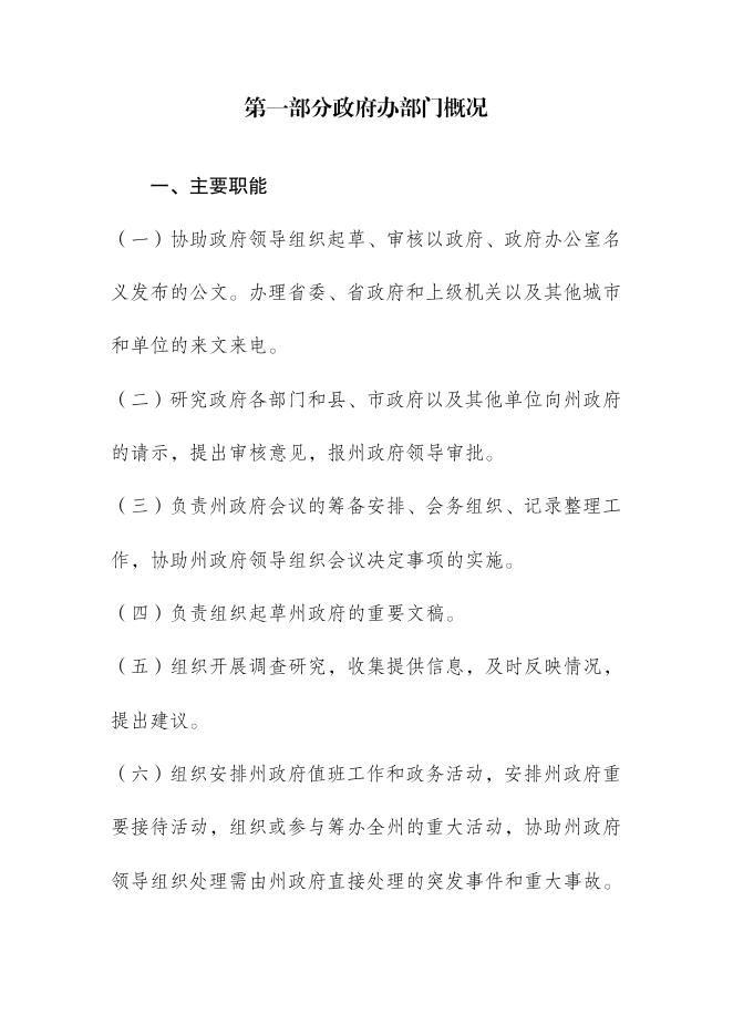 附件：2019年玉树州政府办部门预算公开.pdf