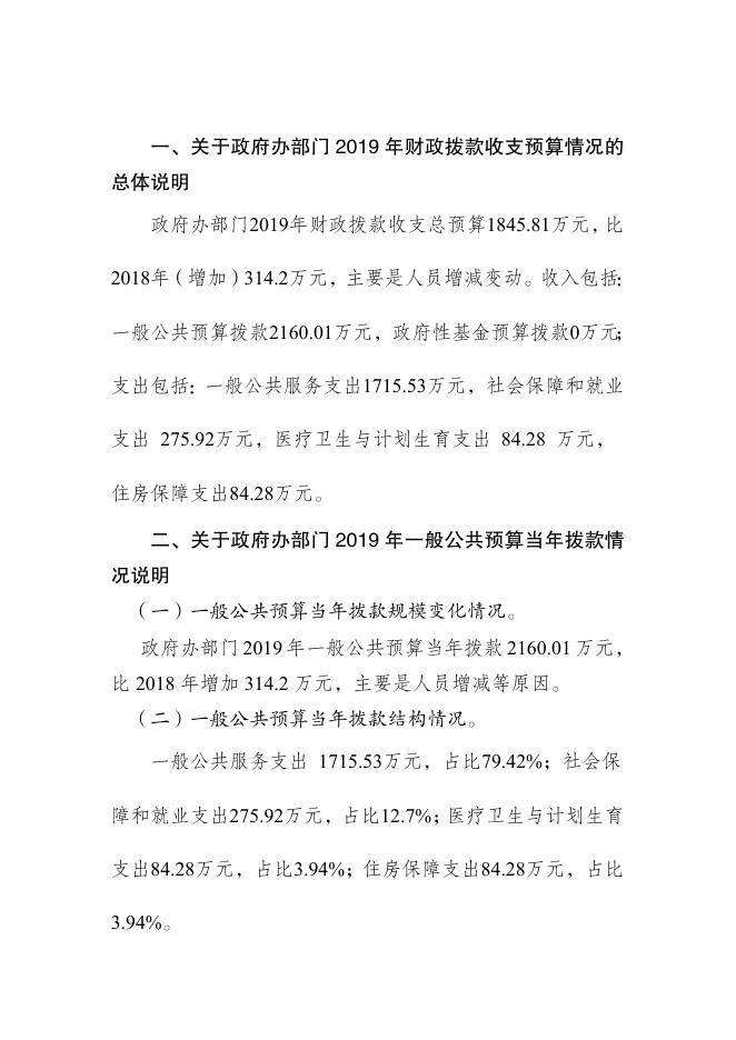 附件：2019年玉树州政府办部门预算公开.pdf