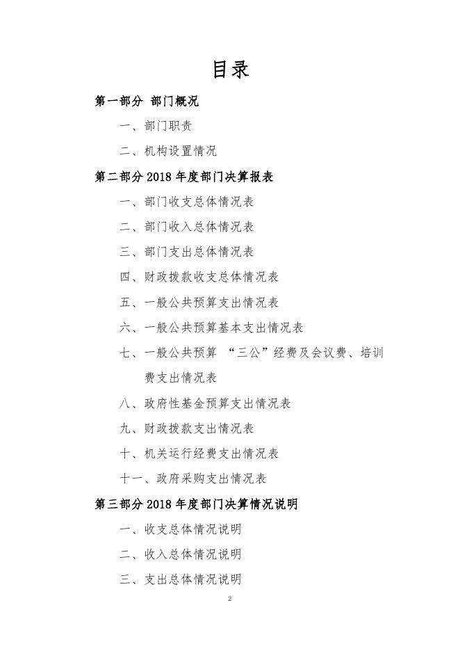 附件：1_2018年度图书馆省级部门决算公开.pdf