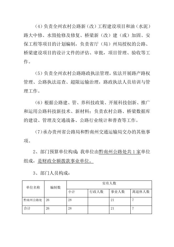 公路处2018年部门预算公开.doc