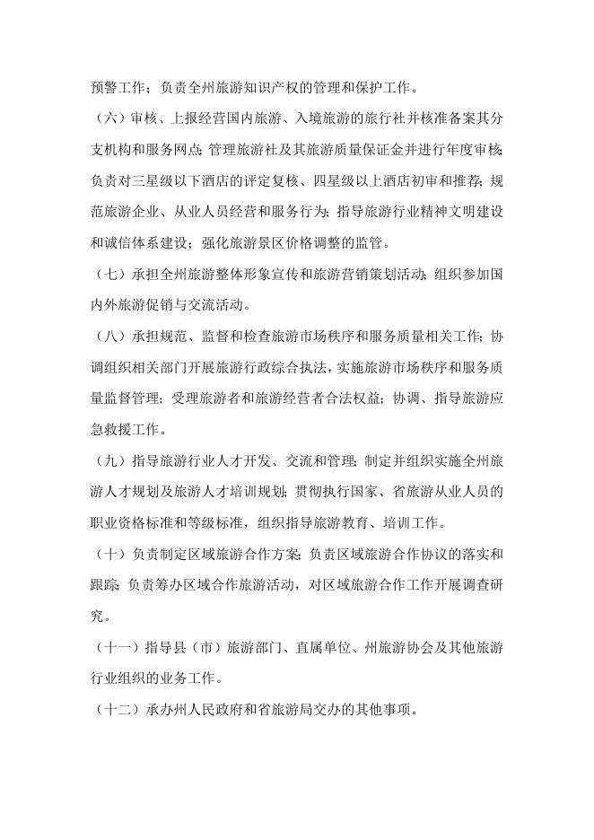 黔南布依族苗族自治州旅游局2015年度部门决算分析报告 - 黔南州人民政府门户网站.doc