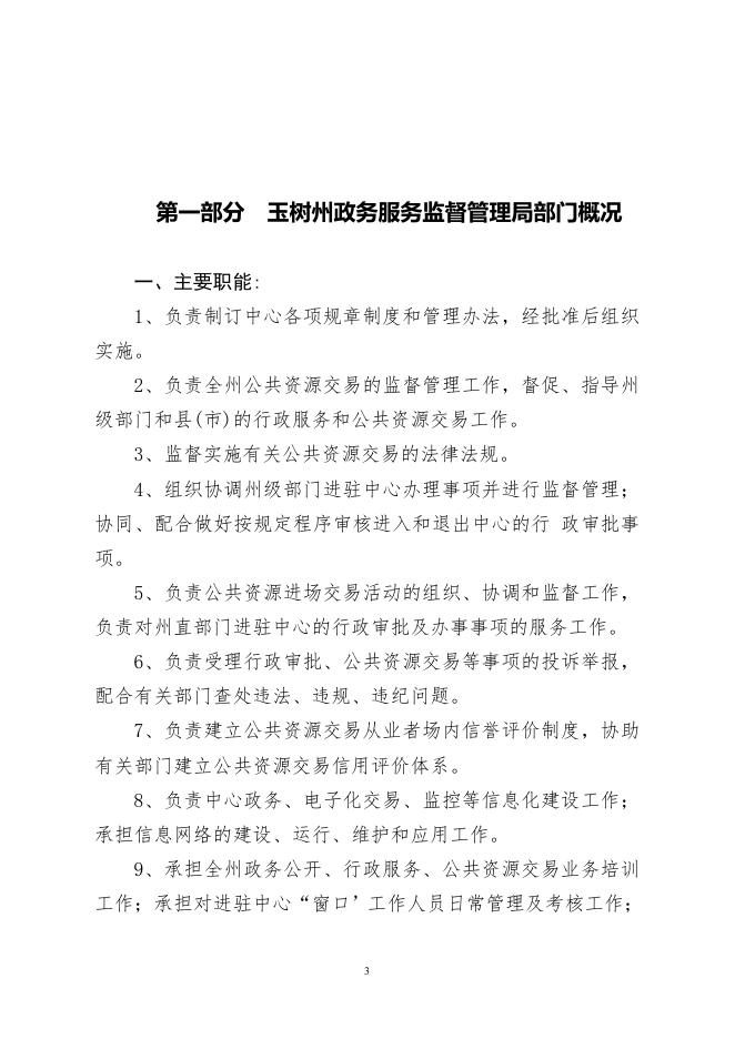 附件：2020年玉树州政务服务监督管理局预算公开.pdf