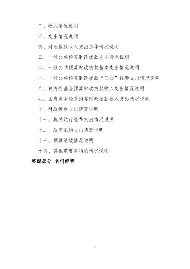 海东市第五中学2020年度单位决算公开.pdf