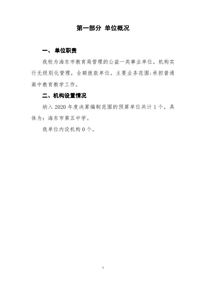海东市第五中学2020年度单位决算公开.pdf