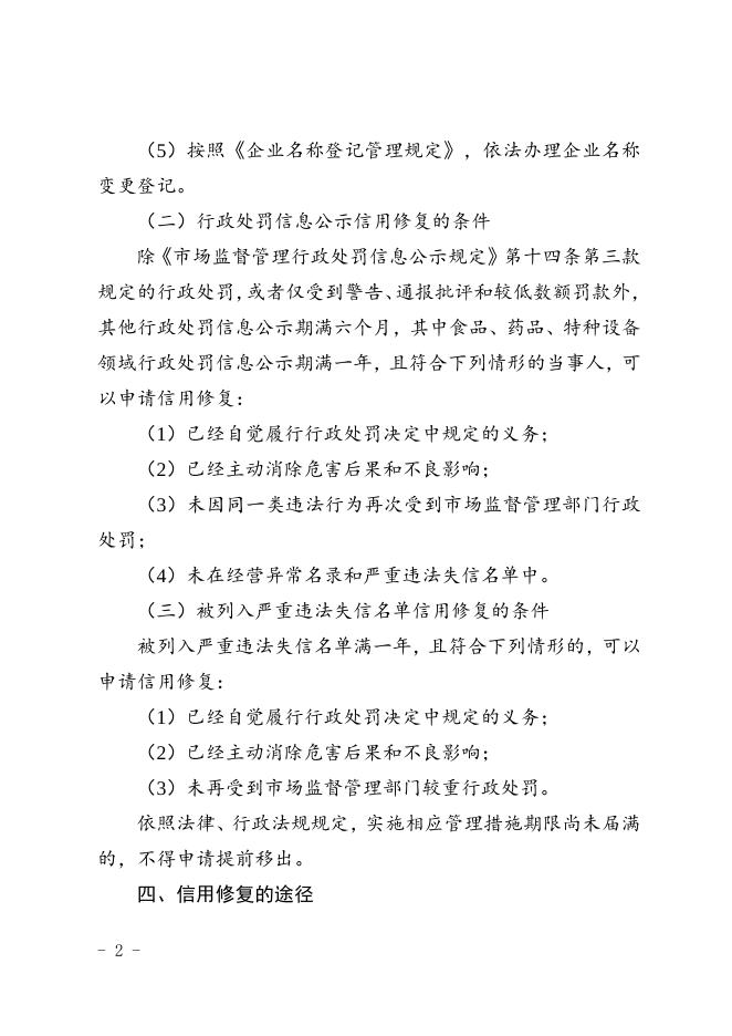 附件：黔南州市场监督管理信用修复办事指南.docx
