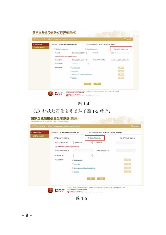 附件：黔南州市场监督管理信用修复办事指南.docx