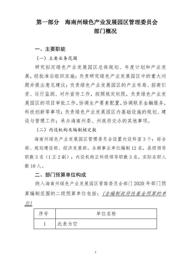 2020年海南州园区管委会部门预算公开.pdf