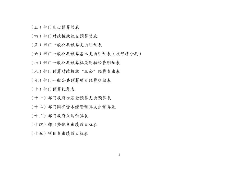 黔南布依族苗族自治州农业农村局2023年州本级部门预算及“三公”经费预算公开说明.pdf