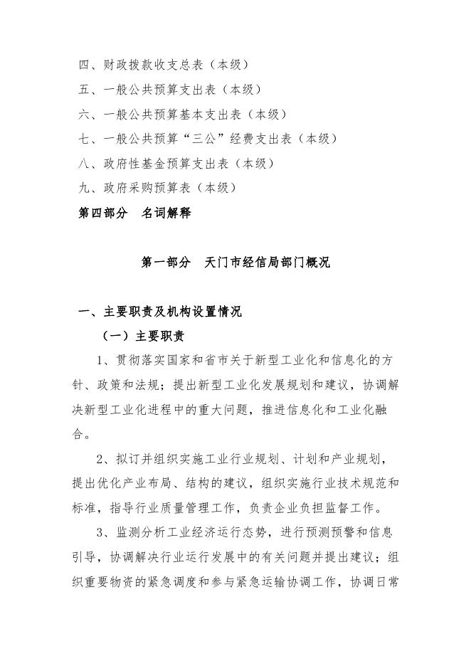 市经信局2022年部门预算(本级).pdf