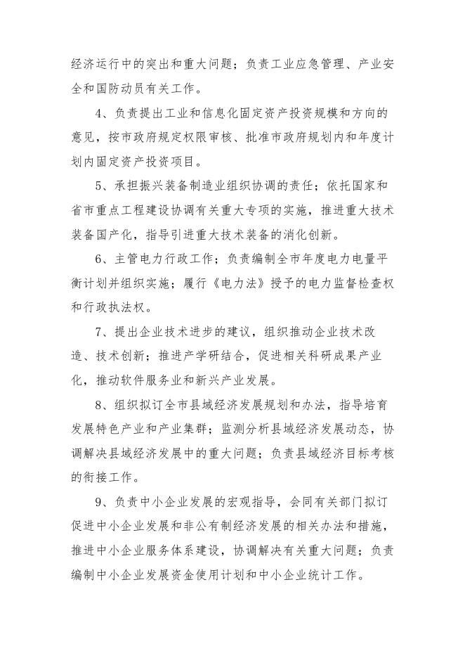 市经信局2022年部门预算(本级).pdf
