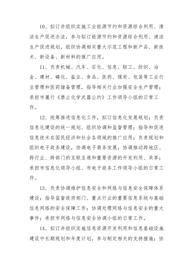 市经信局2022年部门预算(本级).pdf