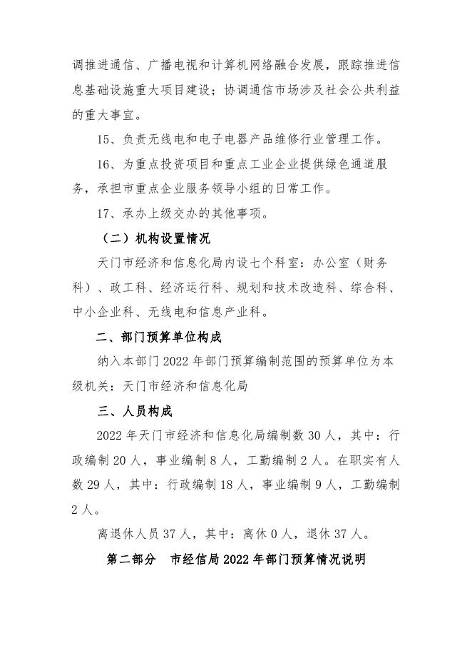 市经信局2022年部门预算(本级).pdf