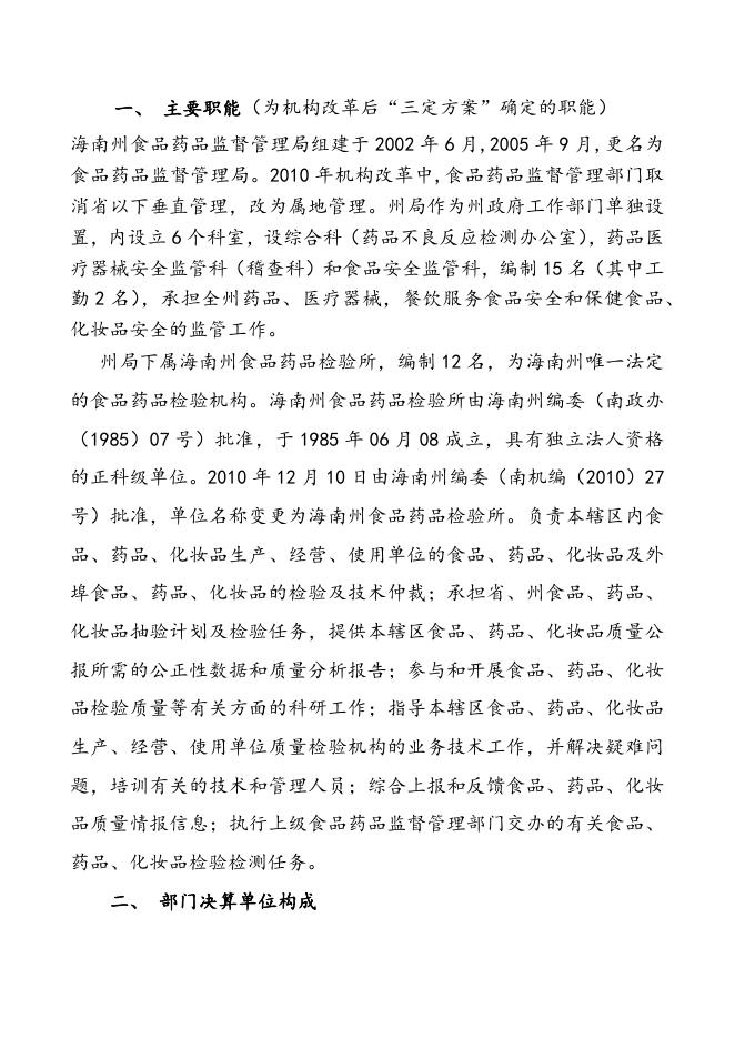 2016年州食品药品监督管理局决算公开.docx