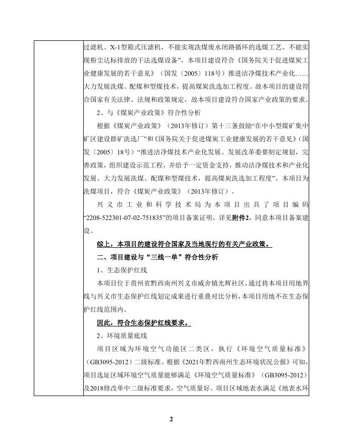 120万吨原煤洗选、加工升级改造项目环境影响报告表.pdf