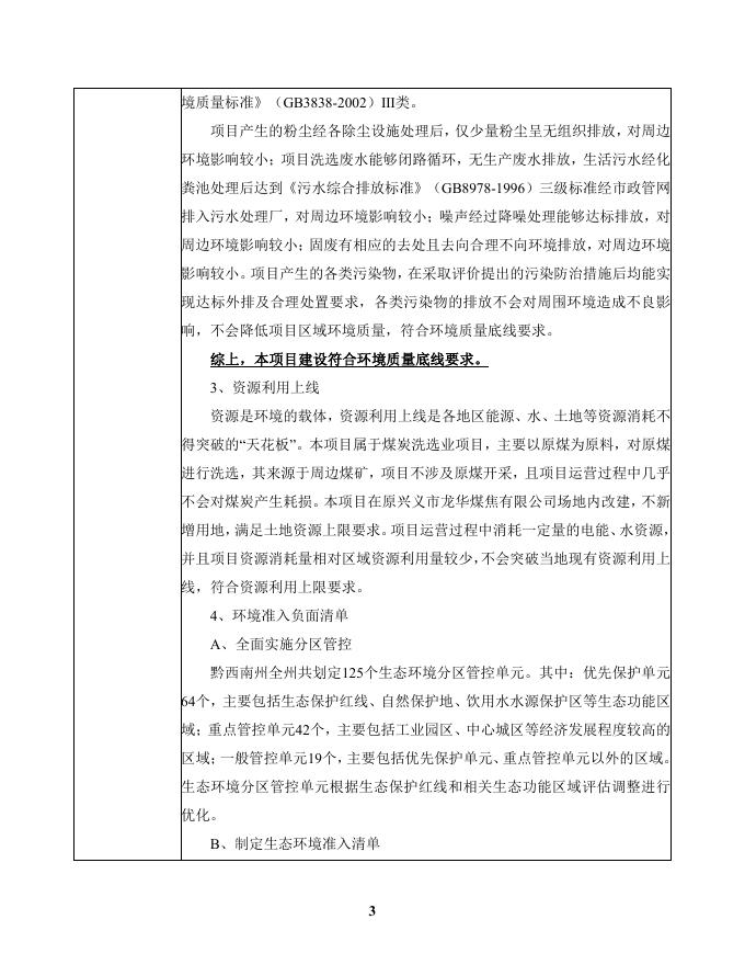 120万吨原煤洗选、加工升级改造项目环境影响报告表.pdf
