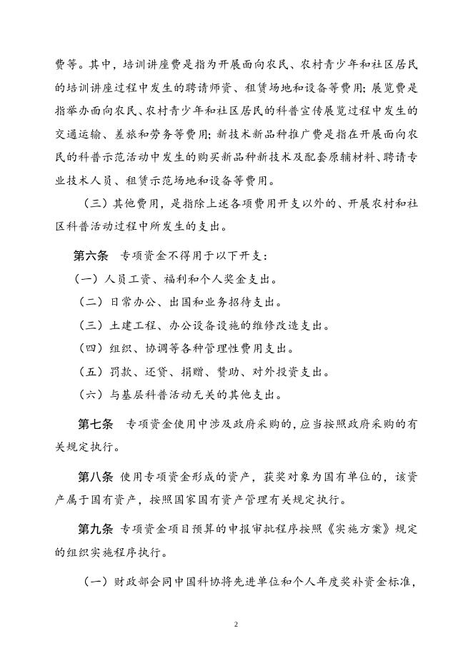 基层科普行动计划专项资金管理办法.doc