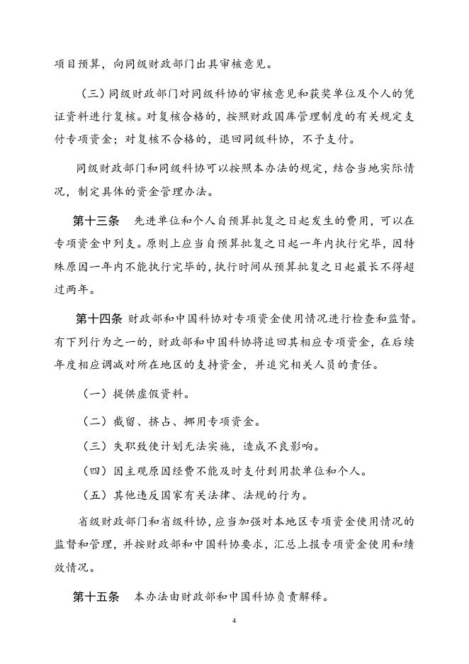 基层科普行动计划专项资金管理办法.doc