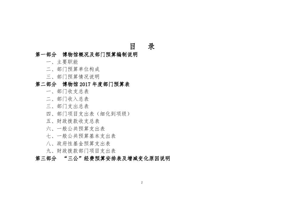 2017年博物馆部门预算公开及三公经费预算公开.doc