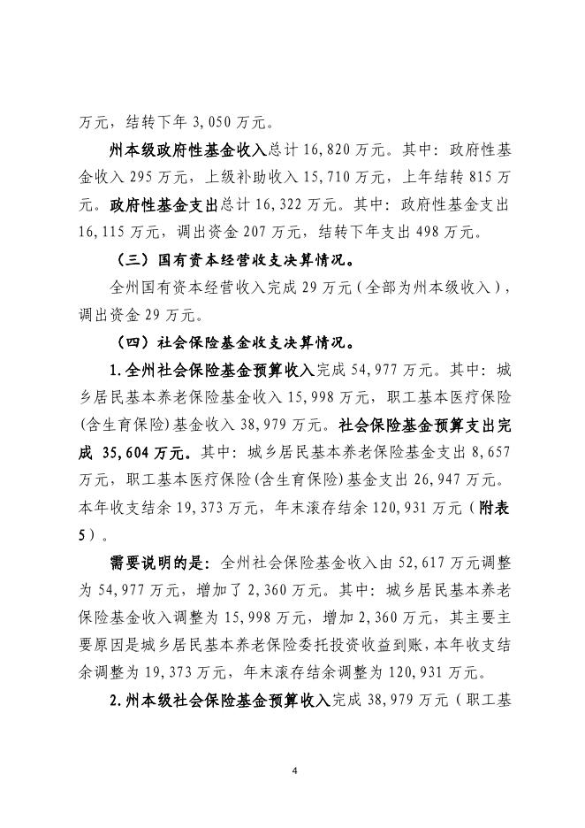 2020年财政决算报告（2021.9.3）(人代会通过).pdf